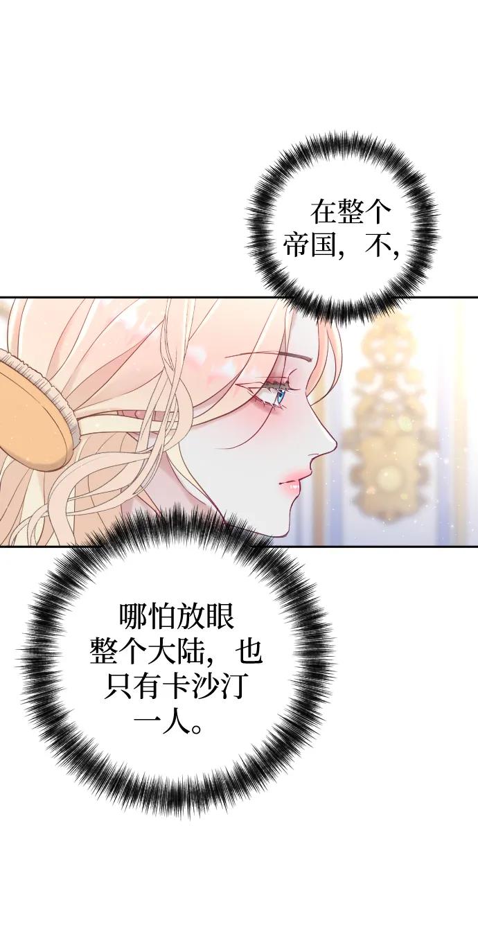 驯服黑化的野兽 - 第2话 - 第26张图