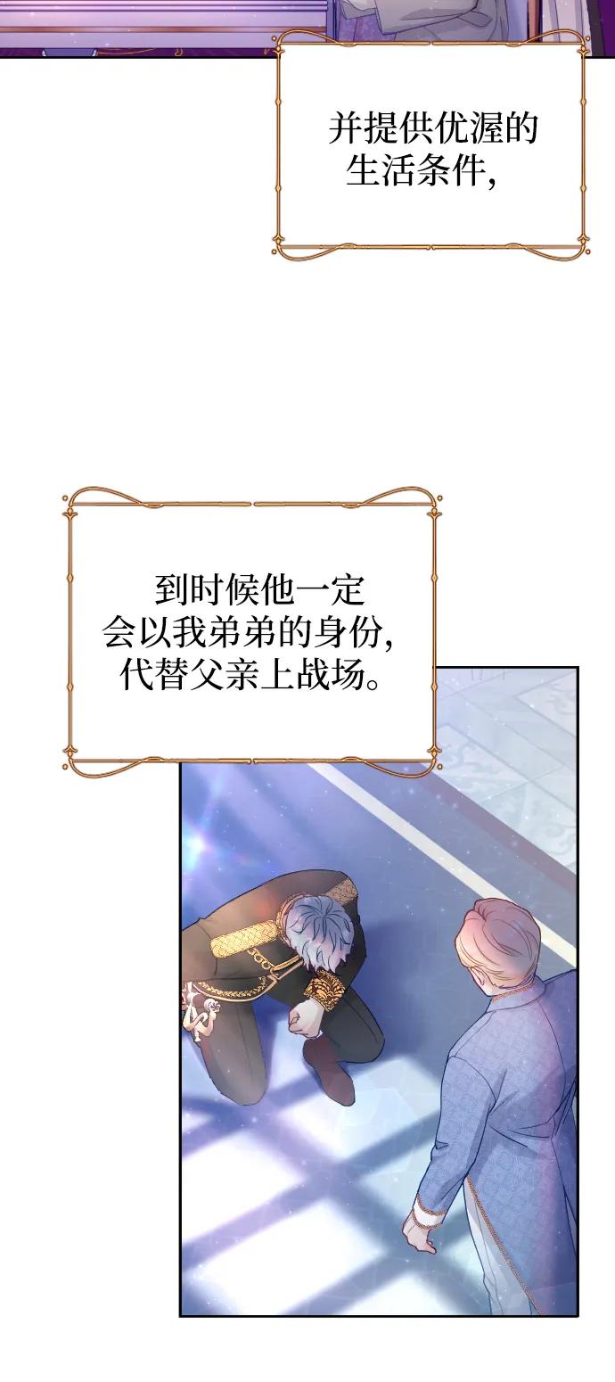 驯服黑化的野兽 - 第2话 - 第44张图