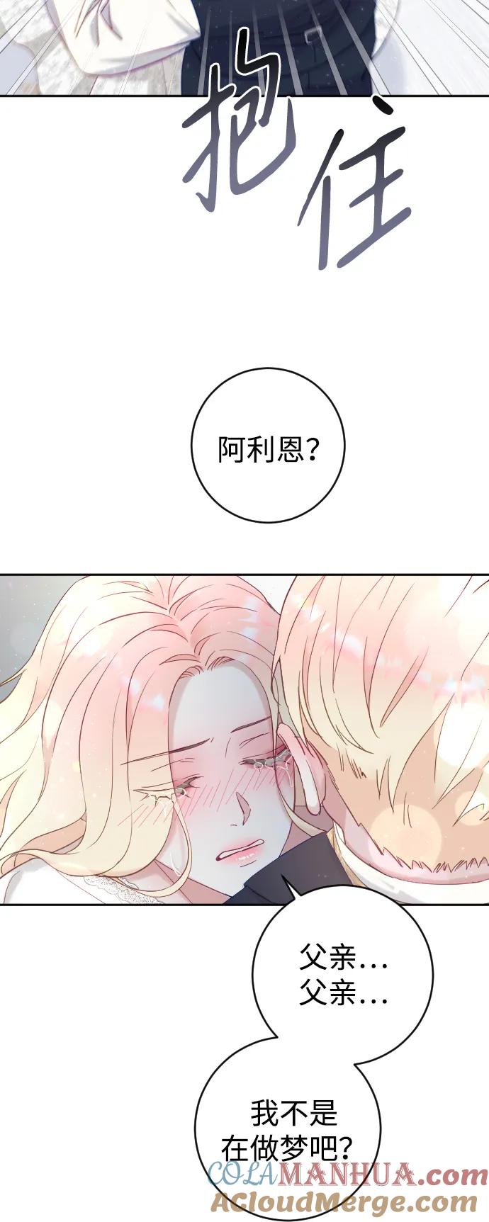 驯服黑化的野兽 - 第2话 - 第7张图