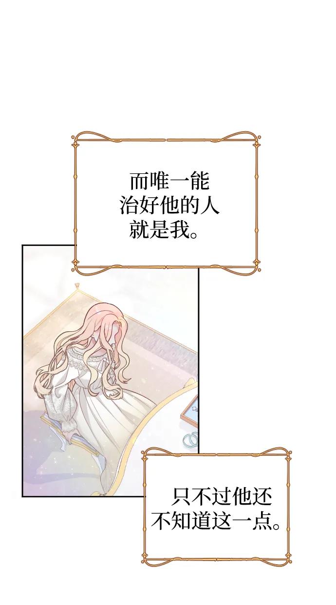 驯服黑化的野兽 - 第2话 - 第17张图