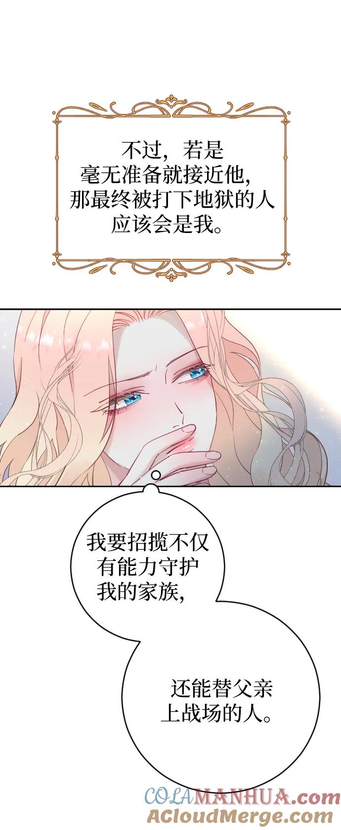 驯服黑化的野兽 - 第2话 - 第19张图