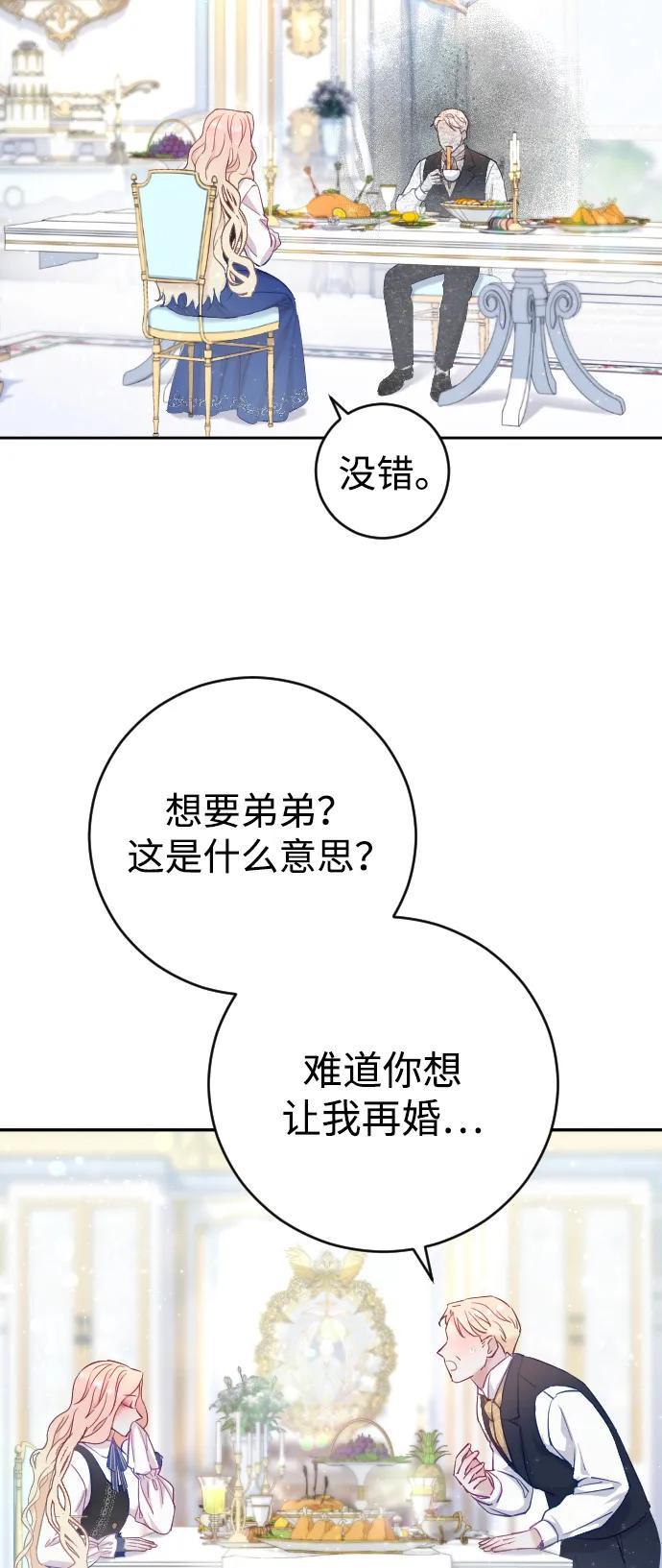 驯服黑化的野兽 - 第2话 - 第39张图