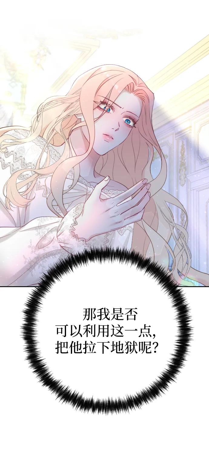 驯服黑化的野兽 - 第2话 - 第18张图