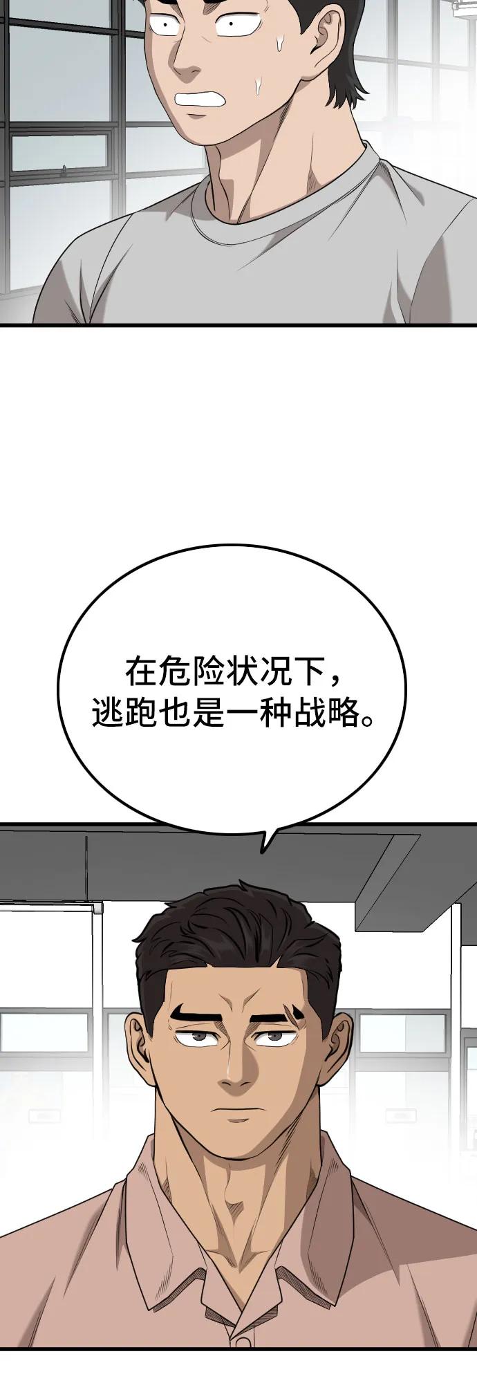 《我是坏小子》第213话 第38页