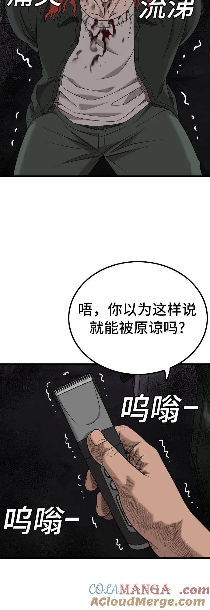 《我是坏小子》第213话 第67页