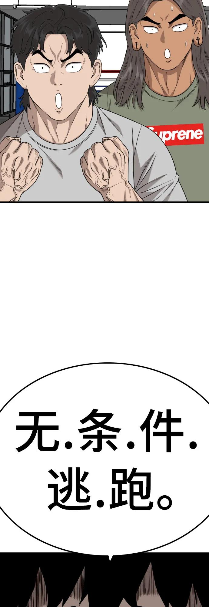 《我是坏小子》第213话 第36页