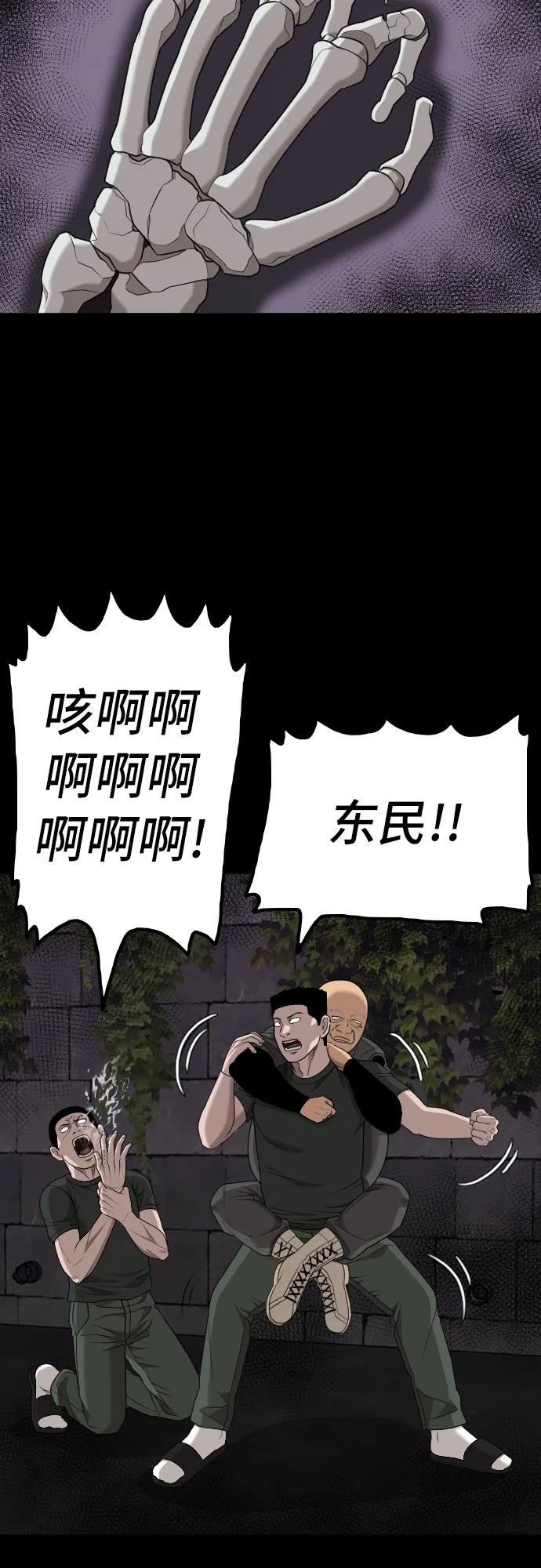 《我是坏小子》第213话 第59页