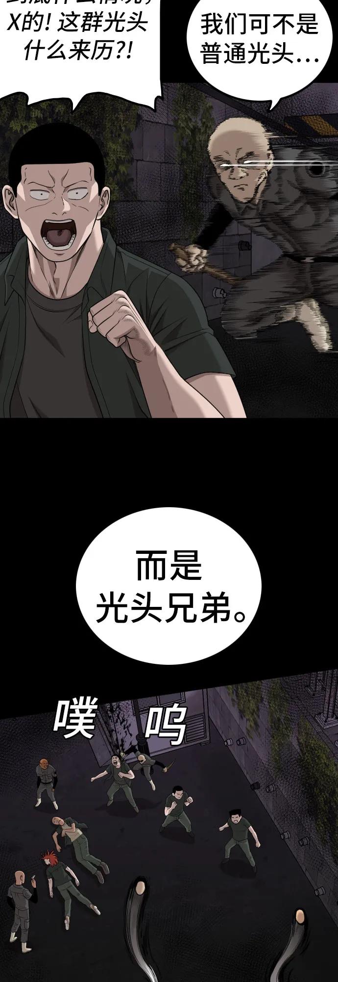 《我是坏小子》第213话 第54页