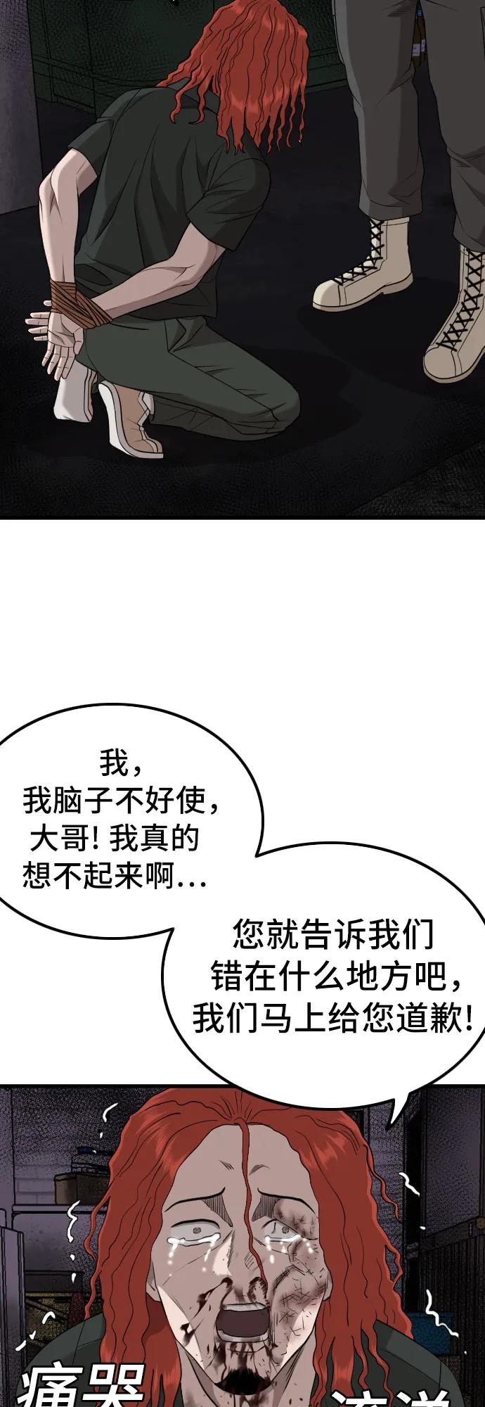 《我是坏小子》第213话 第66页