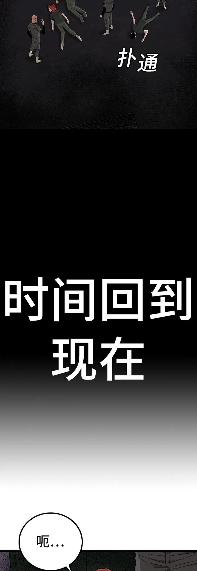 《我是坏小子》第213话 第65页