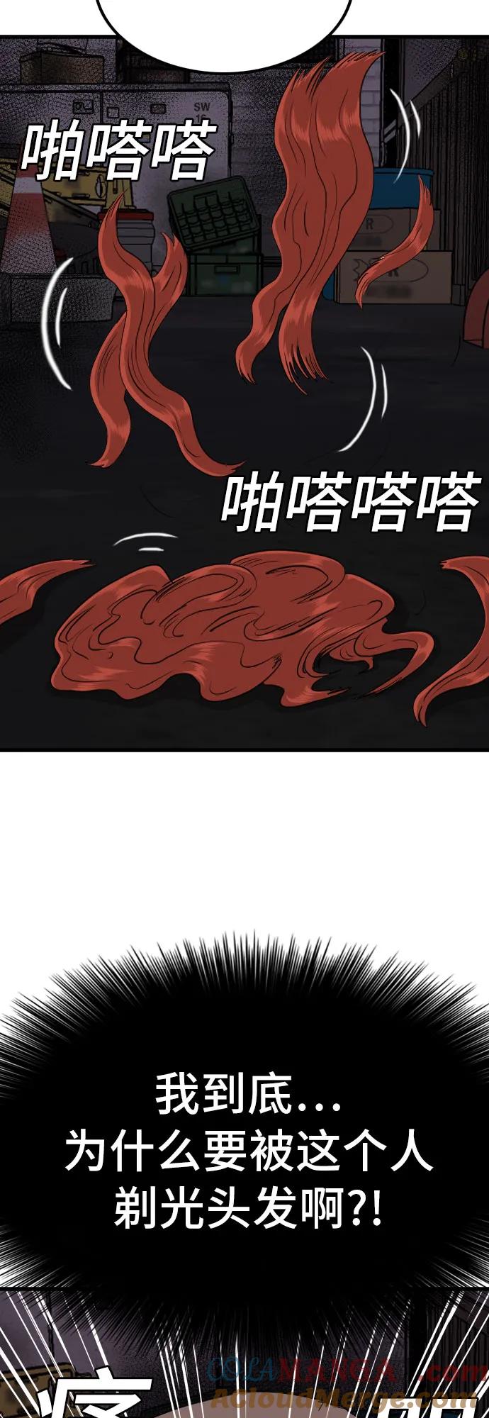 《我是坏小子》第213话 第70页