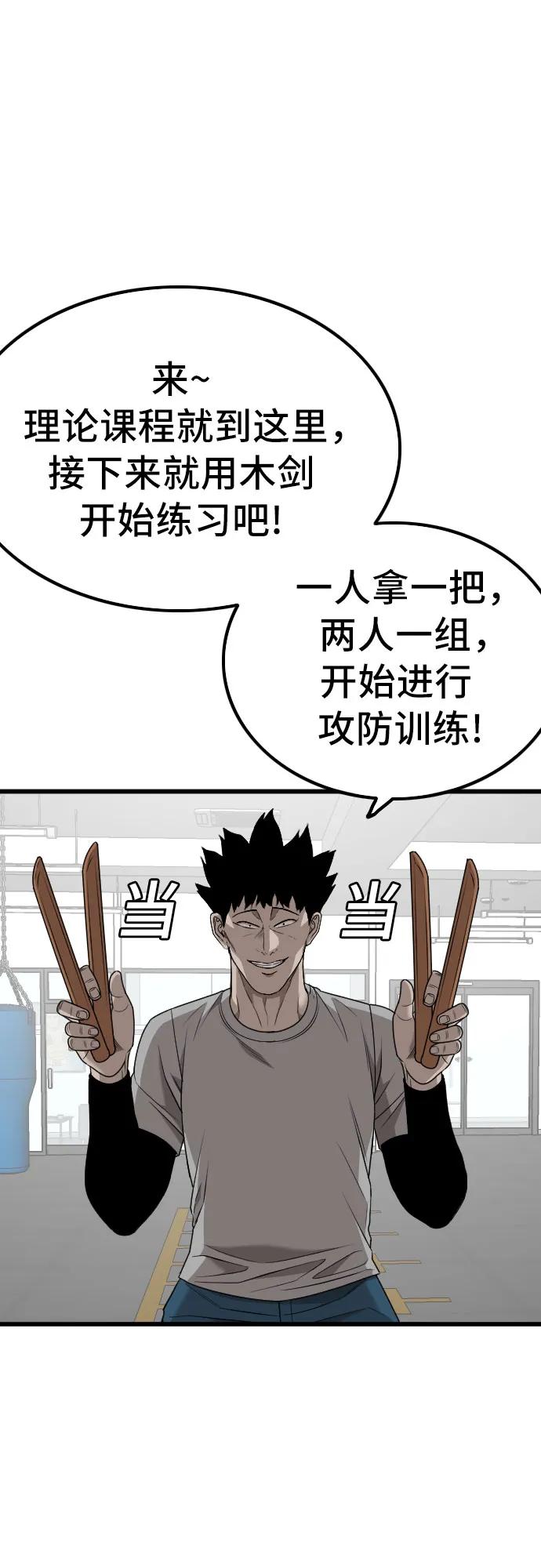 《我是坏小子》第213话 第42页