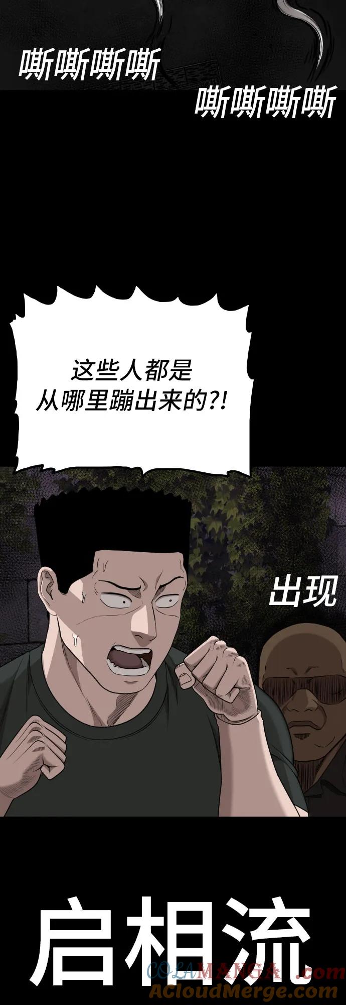 《我是坏小子》第213话 第55页
