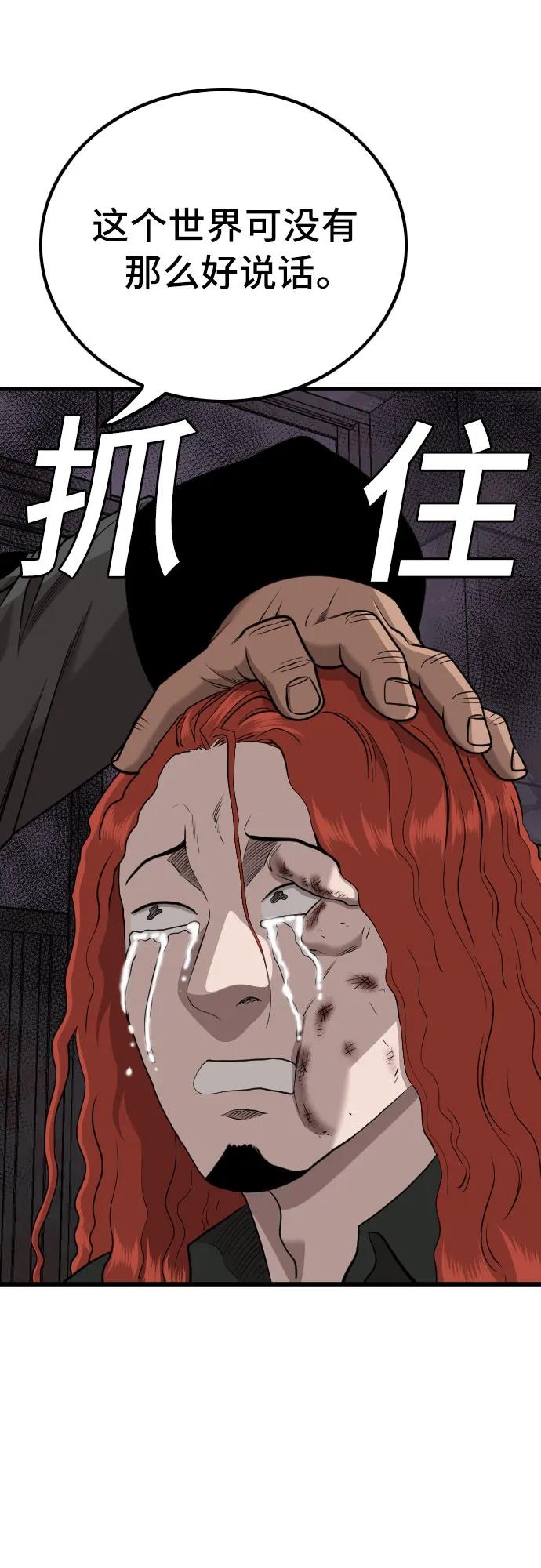 《我是坏小子》第213话 第68页