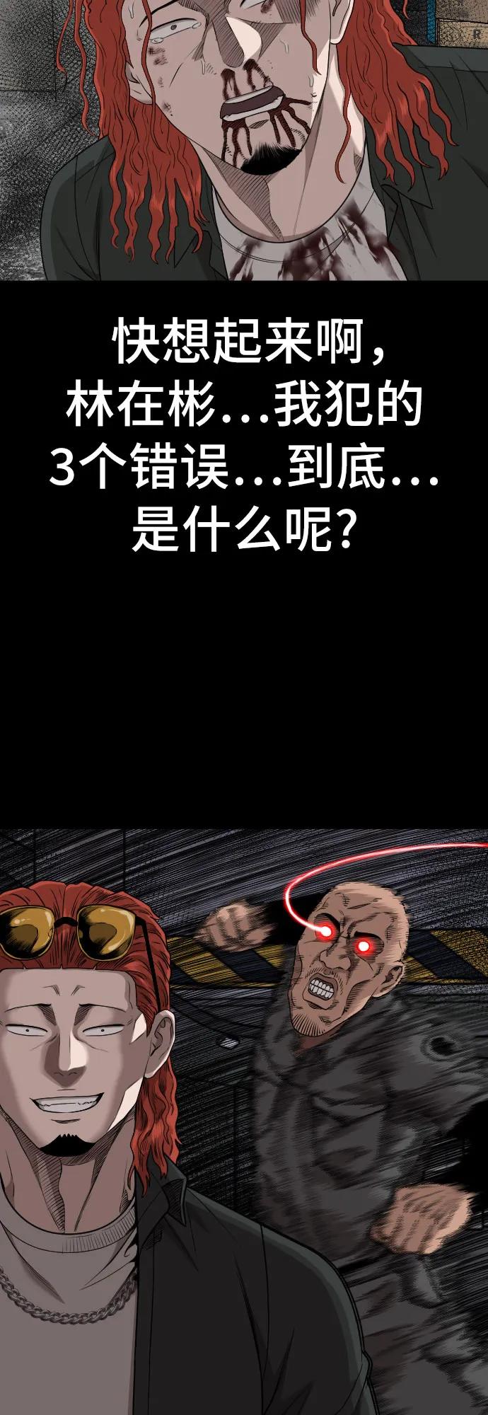 《我是坏小子》第213话 第47页