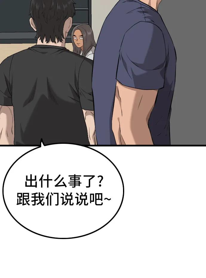 《我是坏小子》第216话 第26页