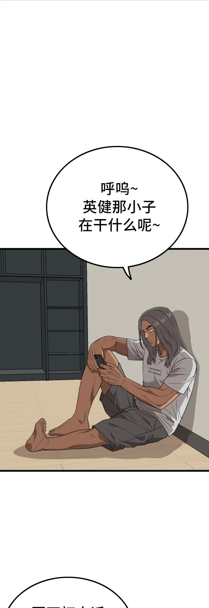 《我是坏小子》第216话 第15页