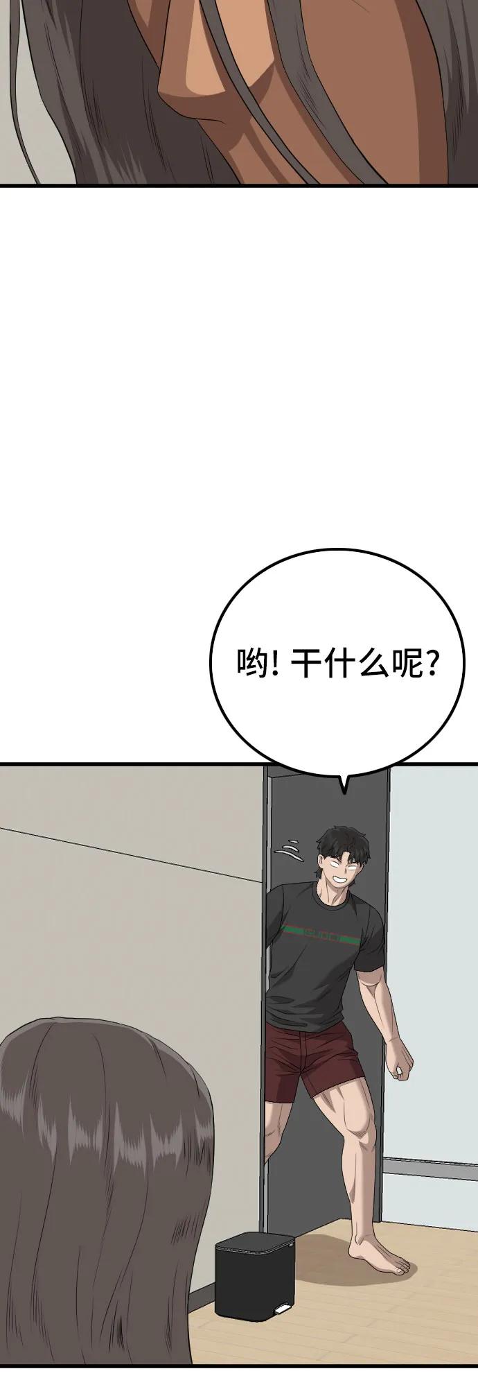 《我是坏小子》第216话 第21页