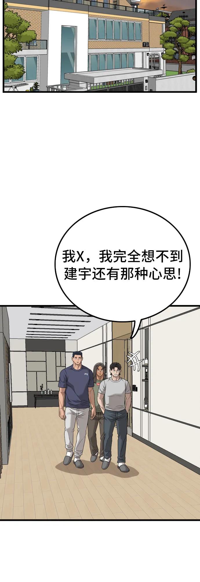 《我是坏小子》第216话 第6页