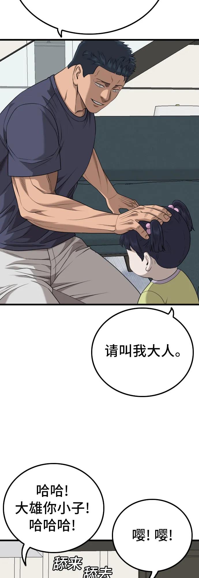 《我是坏小子》第216话 第12页