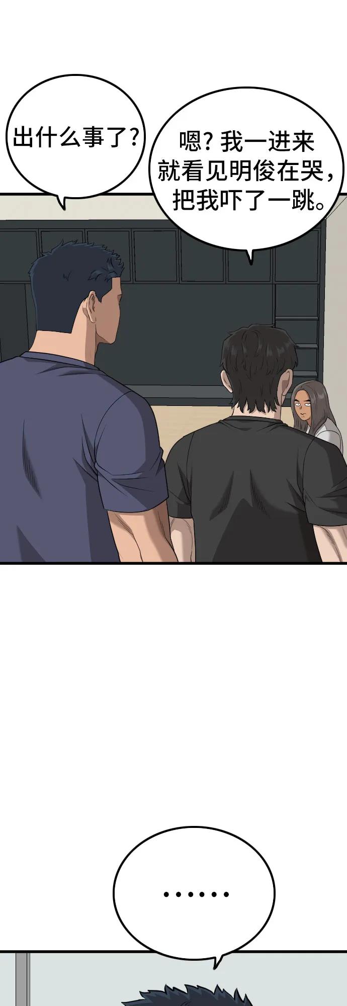 《我是坏小子》第216话 第24页
