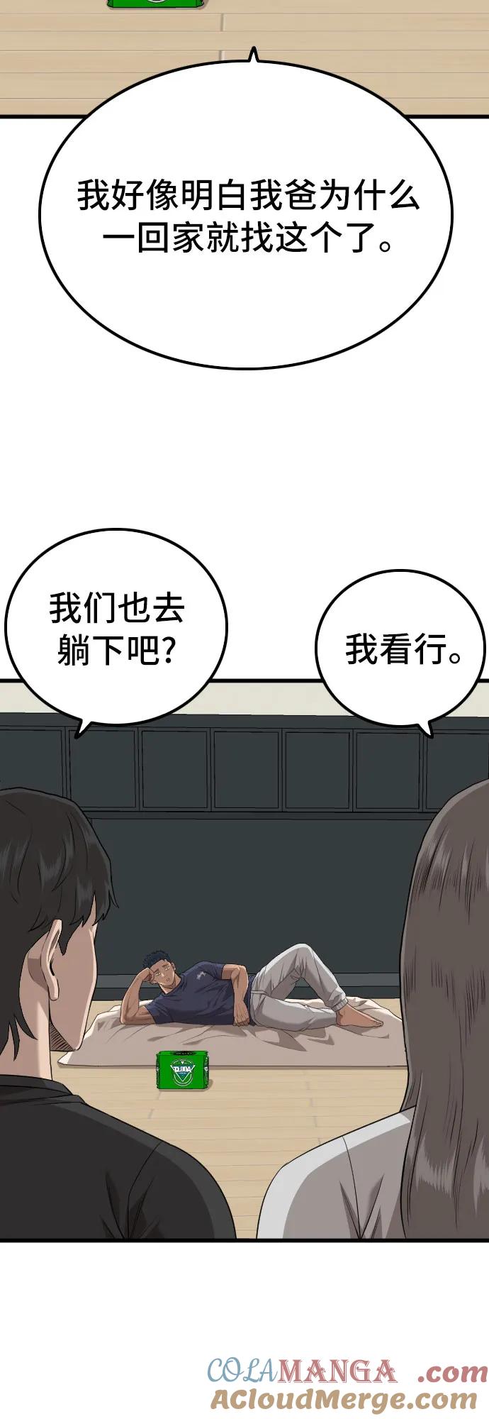 《我是坏小子》第216话 第31页