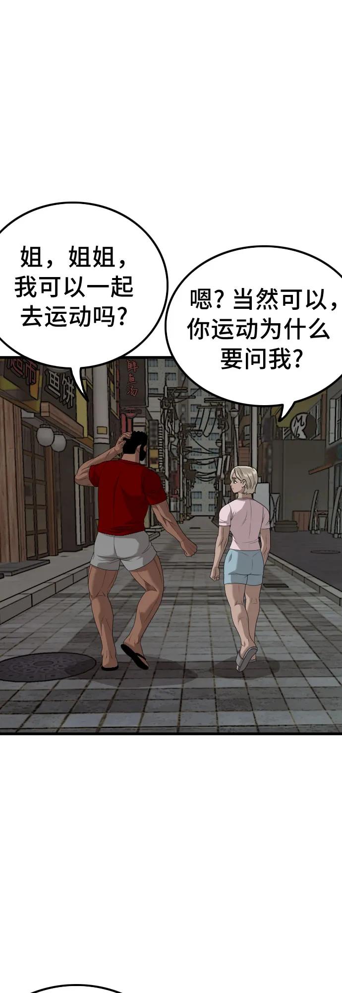 《我是坏小子》第216话 第2页