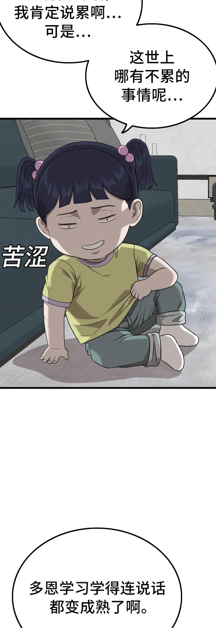 《我是坏小子》第216话 第11页