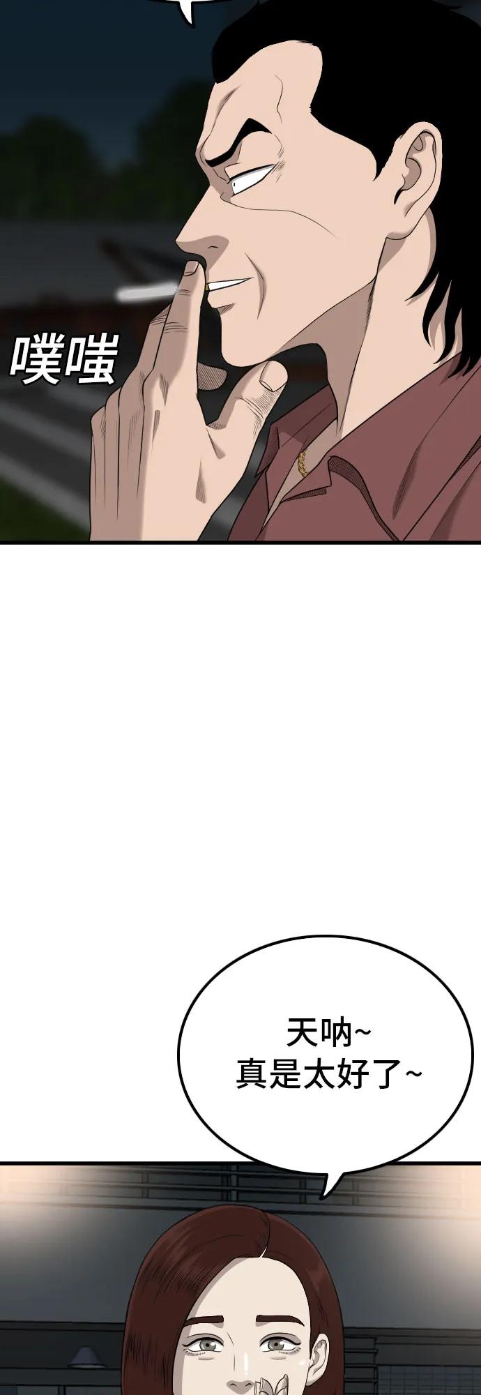 《我是坏小子》第217话 第20页