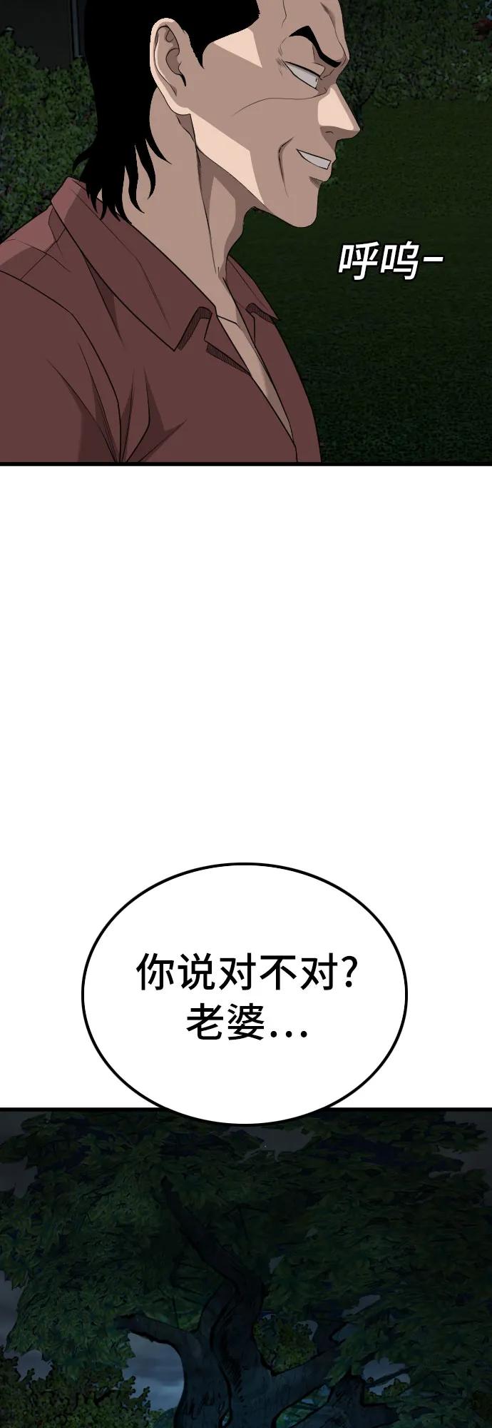 《我是坏小子》第217话 第29页