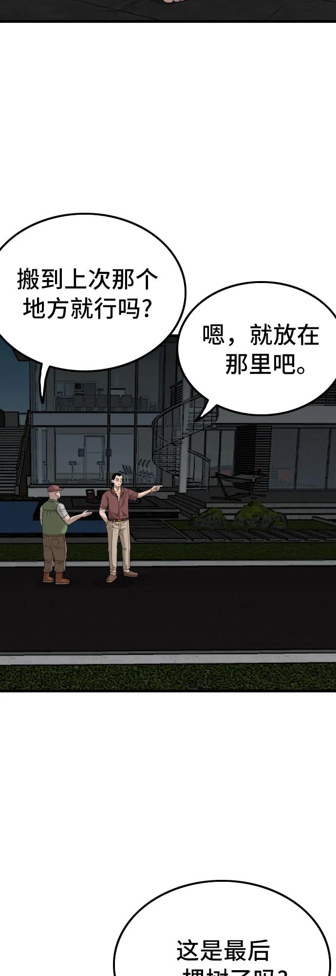 《我是坏小子》第217话 第15页