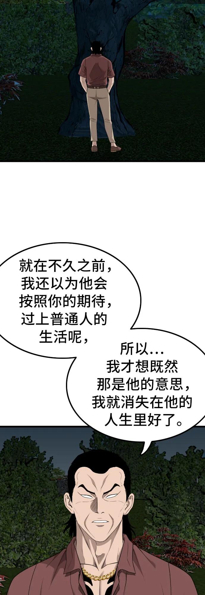 《我是坏小子》第217话 第30页