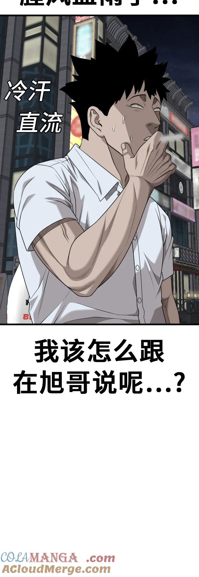 《我是坏小子》第217话 第4页