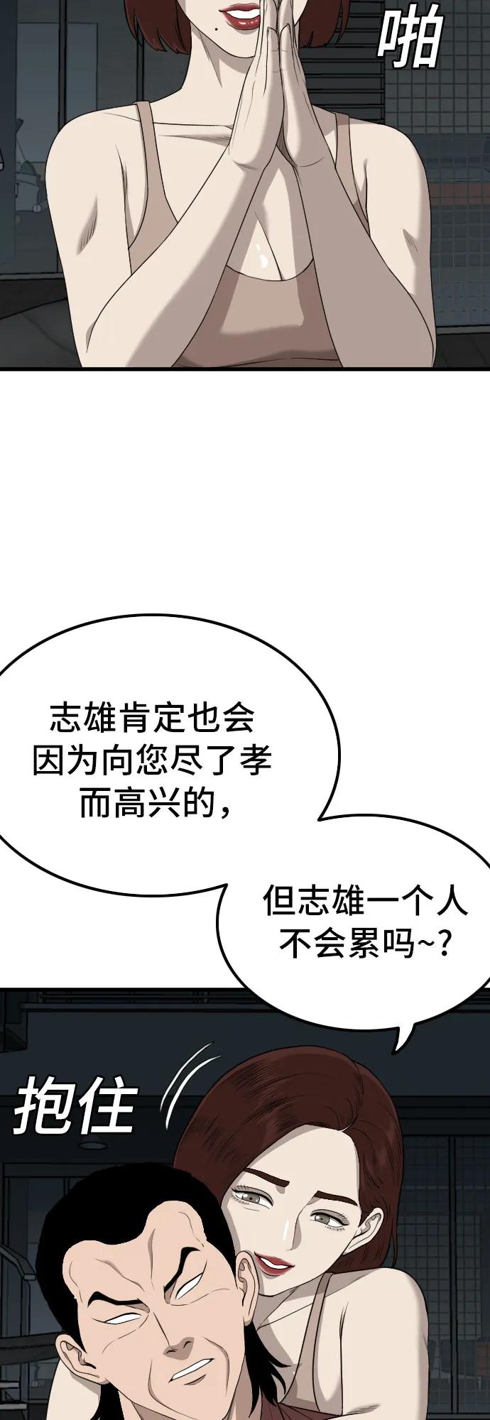 《我是坏小子》第217话 第21页