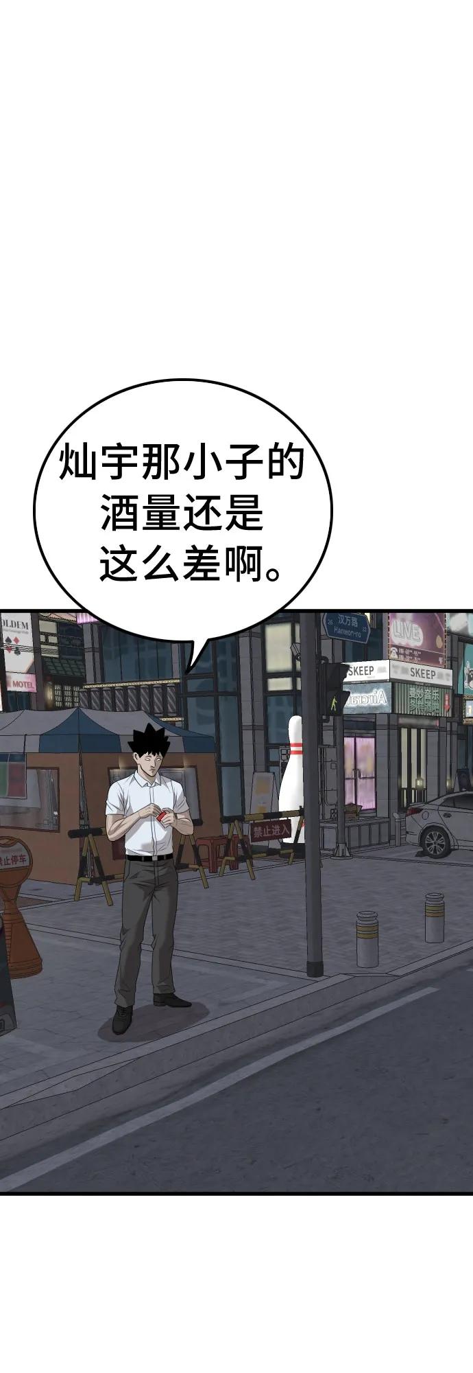 《我是坏小子》第217话 第2页