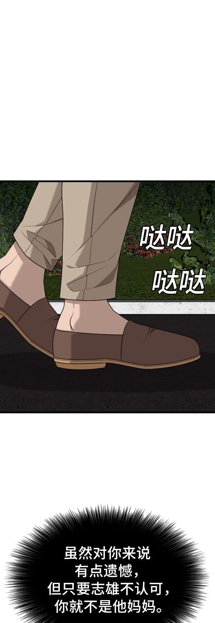 《我是坏小子》第217话 第27页