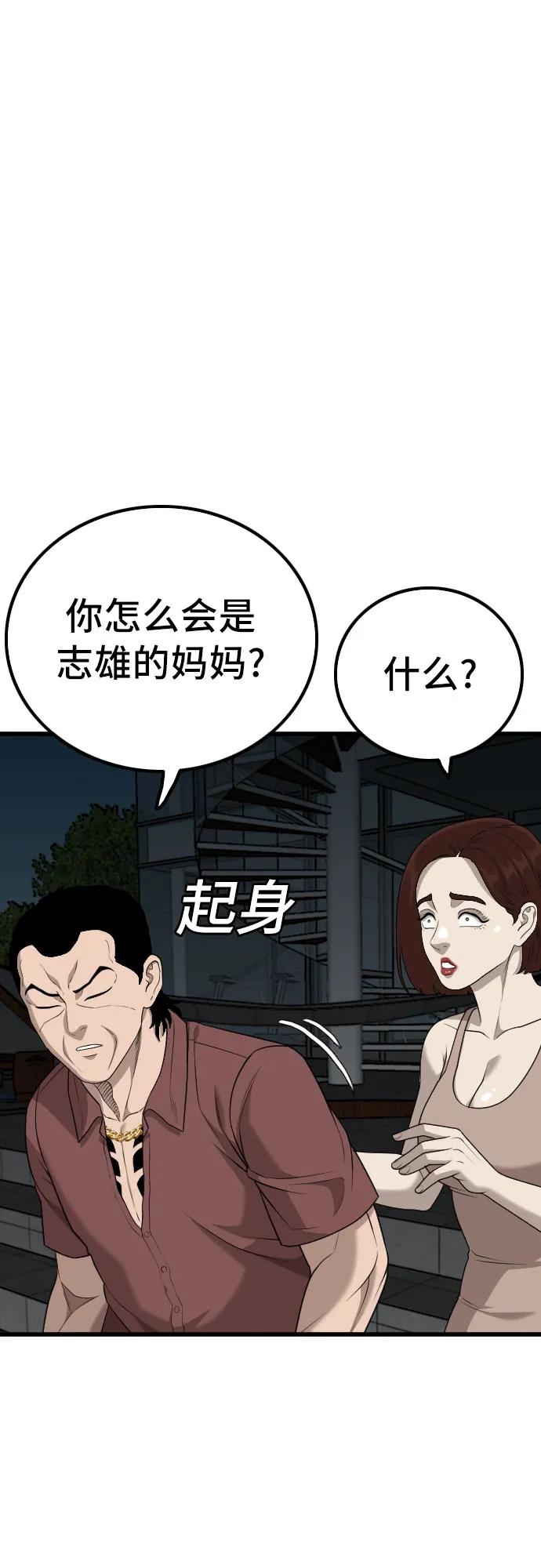 《我是坏小子》第217话 第23页