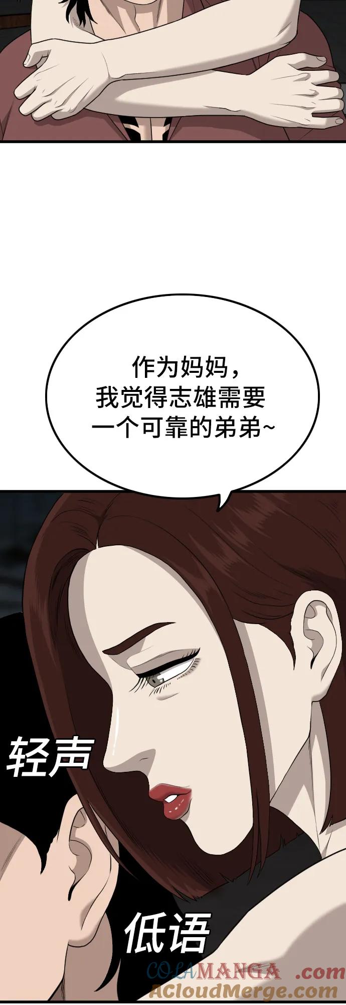 《我是坏小子》第217话 第22页