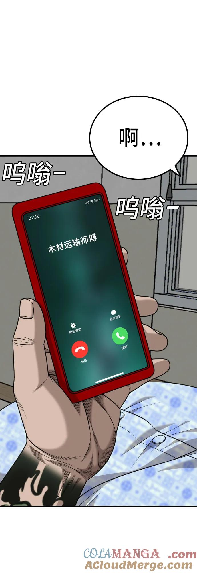 《我是坏小子》第217话 第10页