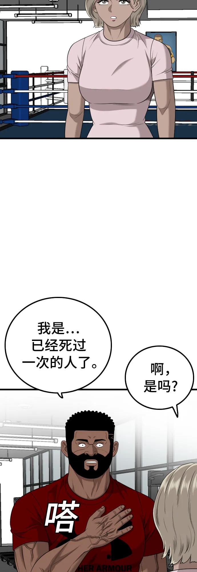 《我是坏小子》第218话 第62页