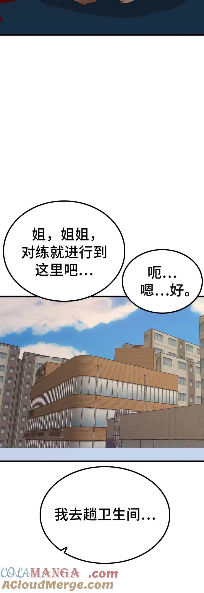 《我是坏小子》第218话 第52页