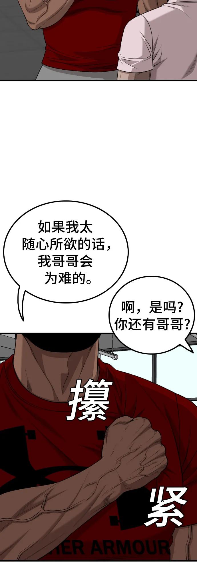 《我是坏小子》第218话 第63页