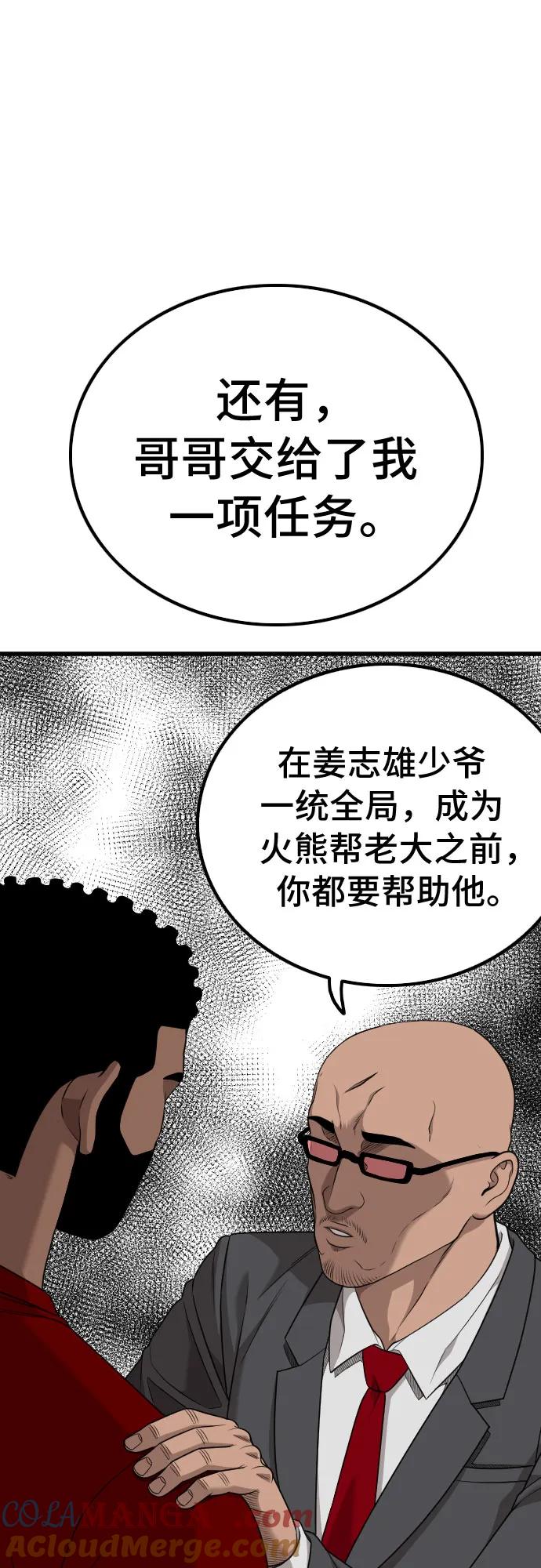 《我是坏小子》第218话 第64页