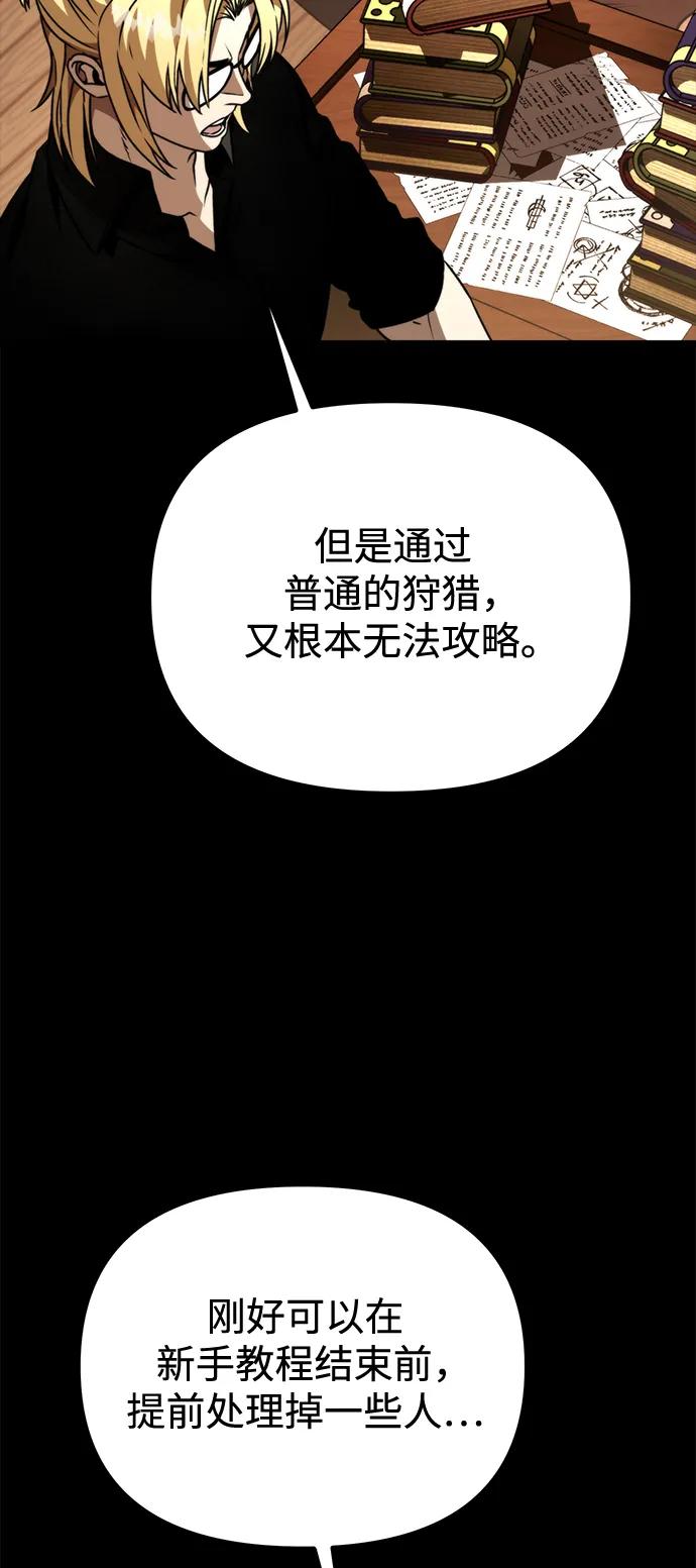 《转生座》第42话 三观（2） 第68页