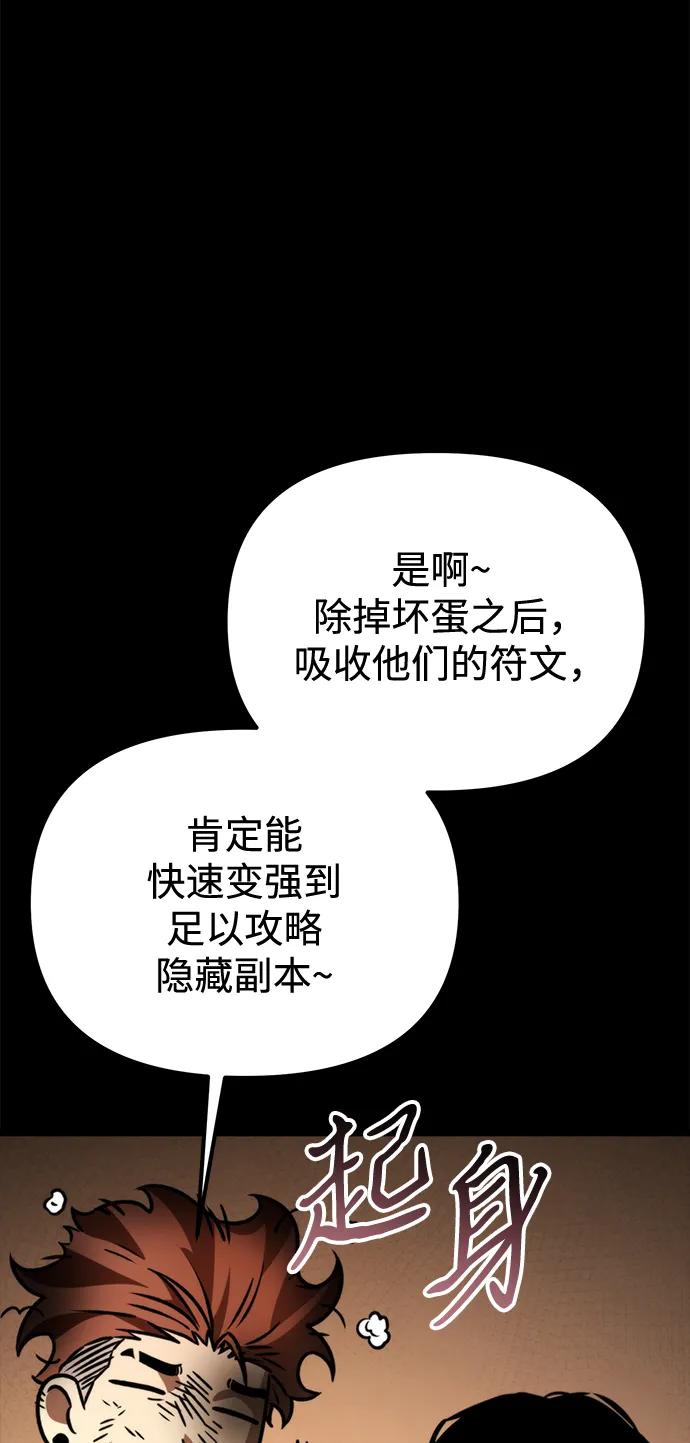《转生座》第42话 三观（2） 第70页