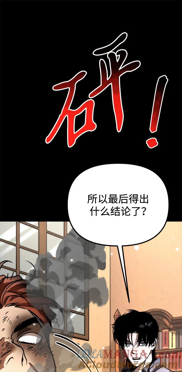 《转生座》第42话 三观（2） 第65页