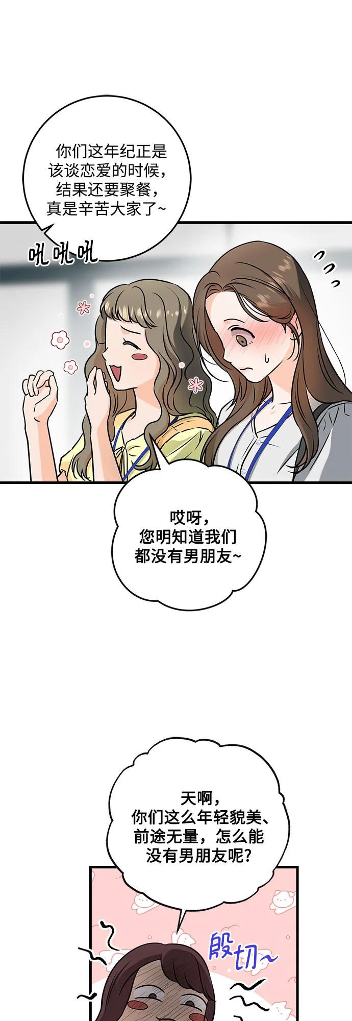 《只想让你坠落》第57话 第36页