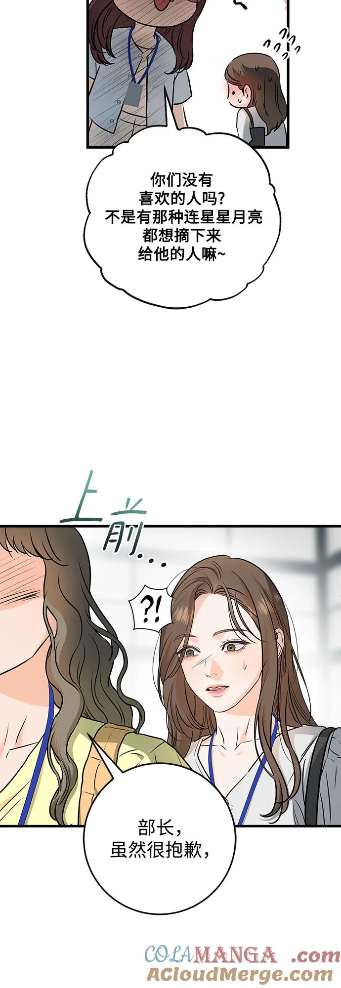 《只想让你坠落》第57话 第37页