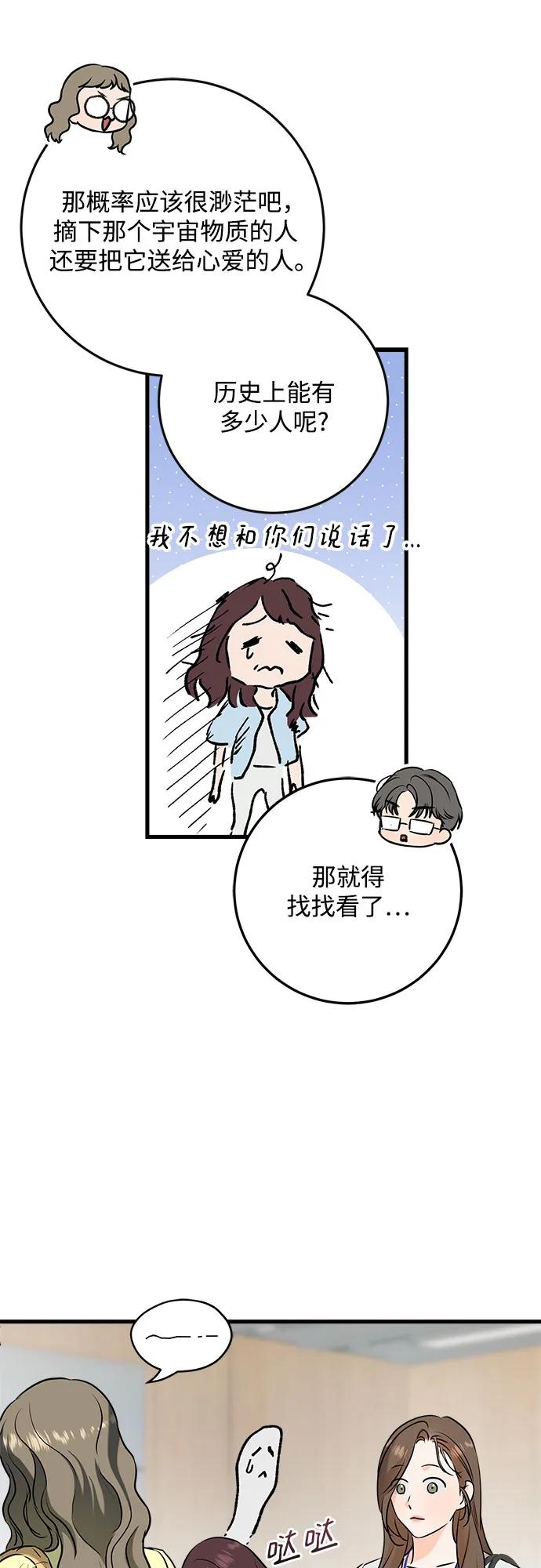《只想让你坠落》第57话 第41页