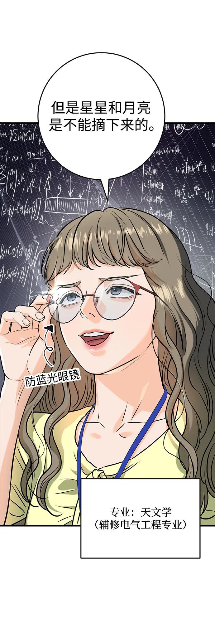 《只想让你坠落》第57话 第38页